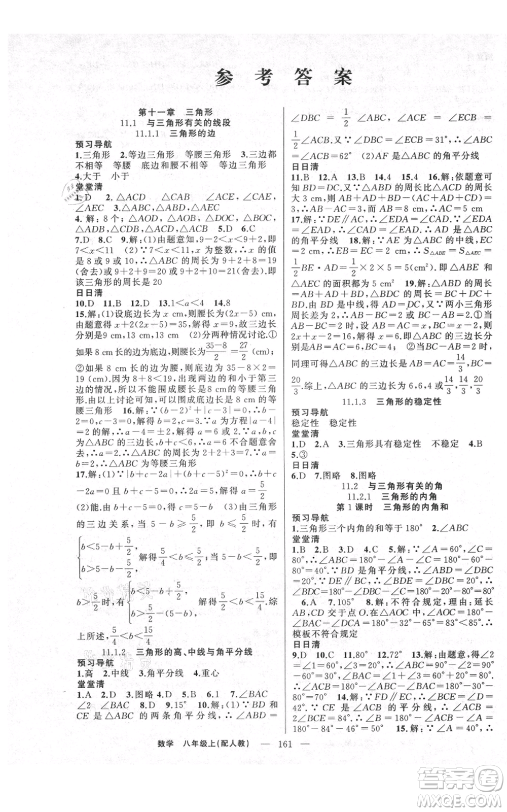 新疆青少年出版社2021四清導航八年級上冊數(shù)學人教版參考答案