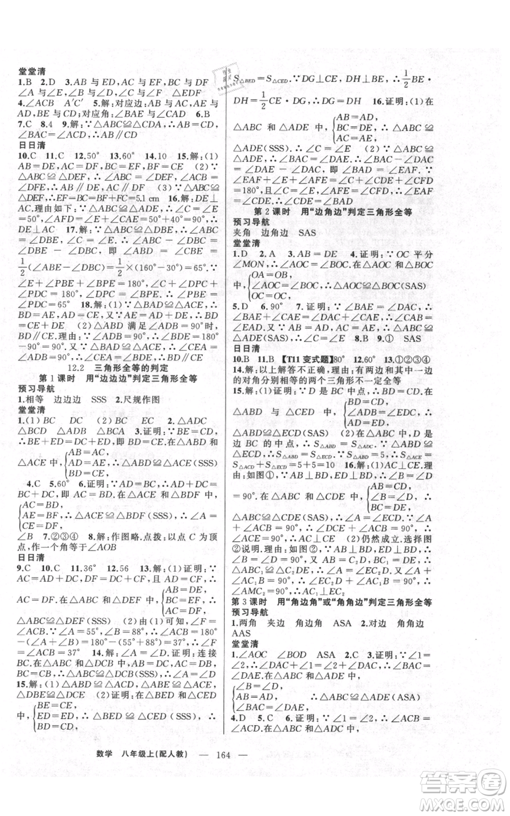 新疆青少年出版社2021四清導航八年級上冊數(shù)學人教版參考答案