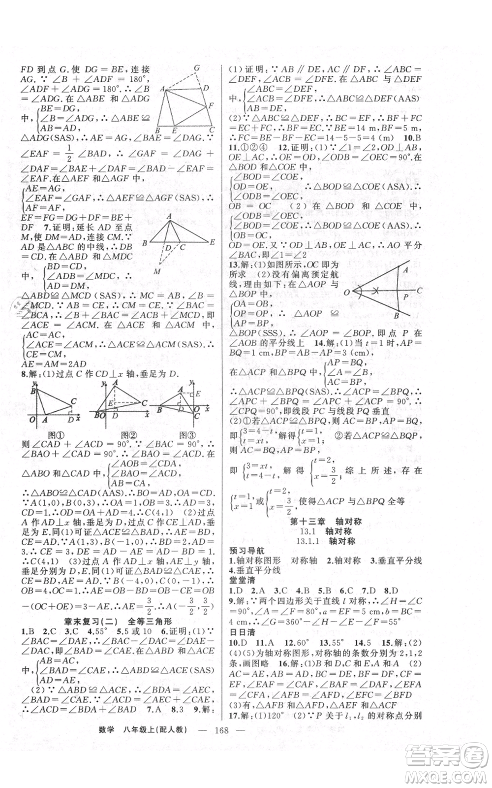 新疆青少年出版社2021四清導航八年級上冊數(shù)學人教版參考答案