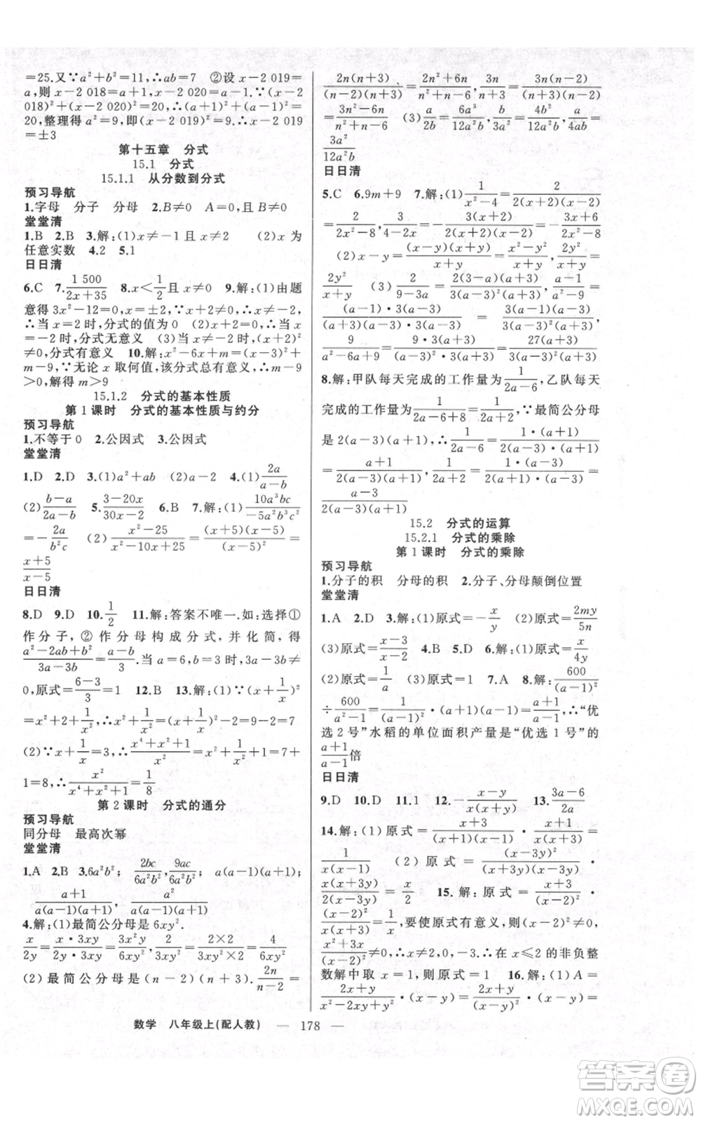 新疆青少年出版社2021四清導航八年級上冊數(shù)學人教版參考答案