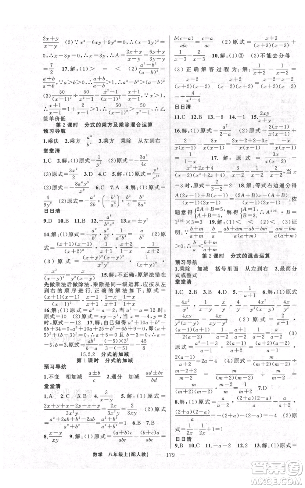 新疆青少年出版社2021四清導航八年級上冊數(shù)學人教版參考答案