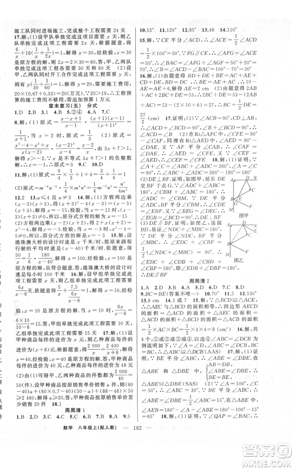 新疆青少年出版社2021四清導航八年級上冊數(shù)學人教版參考答案