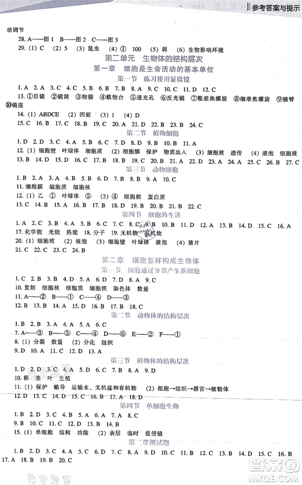 遼海出版社2021新課程生物能力培養(yǎng)七年級上冊人教版答案