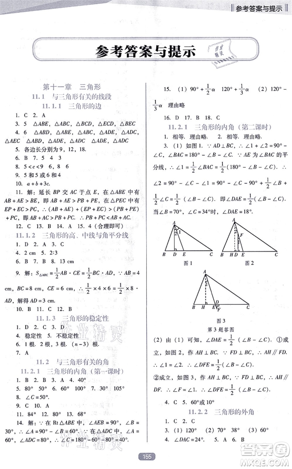 遼海出版社2021新課程數(shù)學(xué)能力培養(yǎng)八年級上冊人教版D版答案