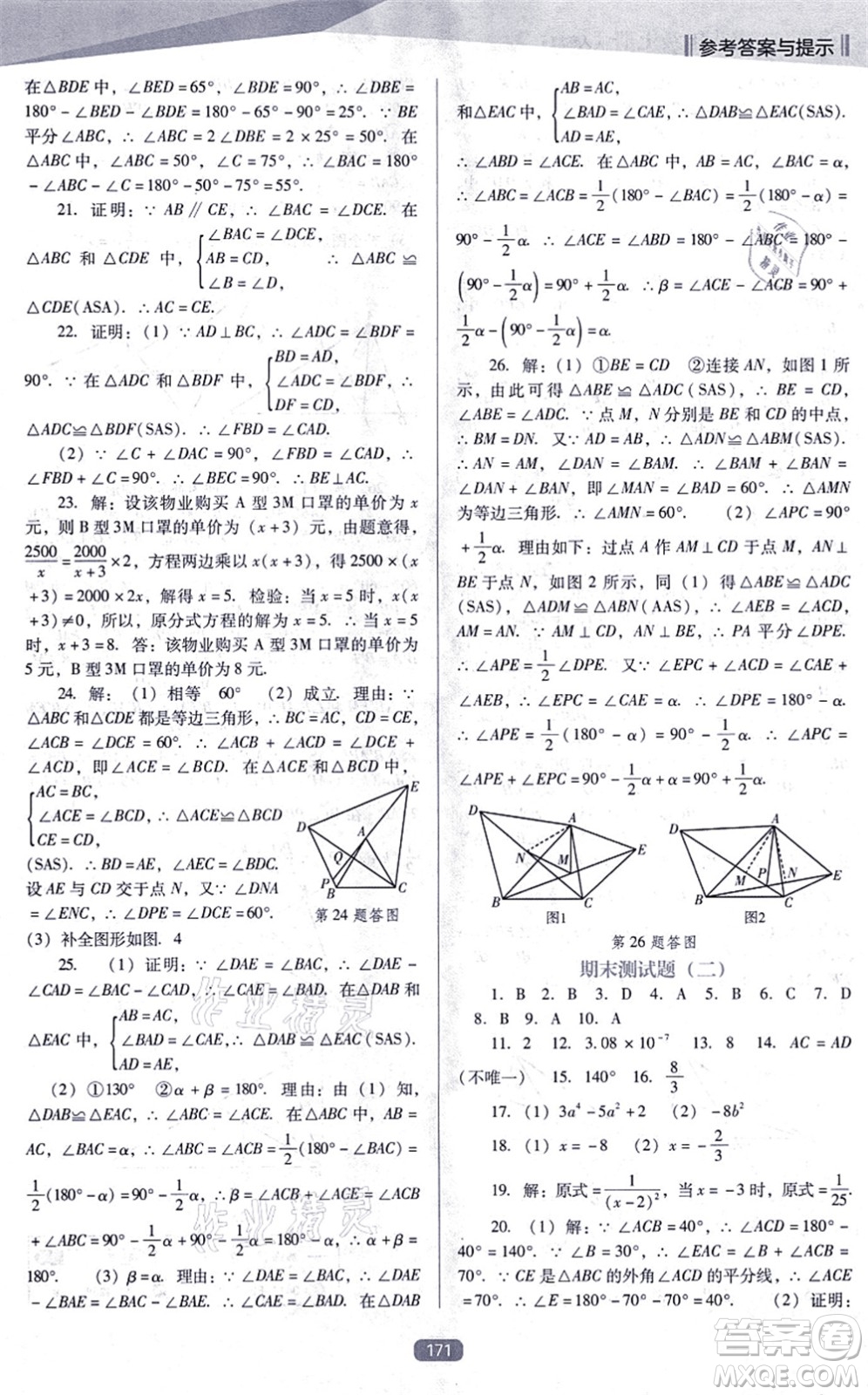 遼海出版社2021新課程數(shù)學(xué)能力培養(yǎng)八年級上冊人教版D版答案