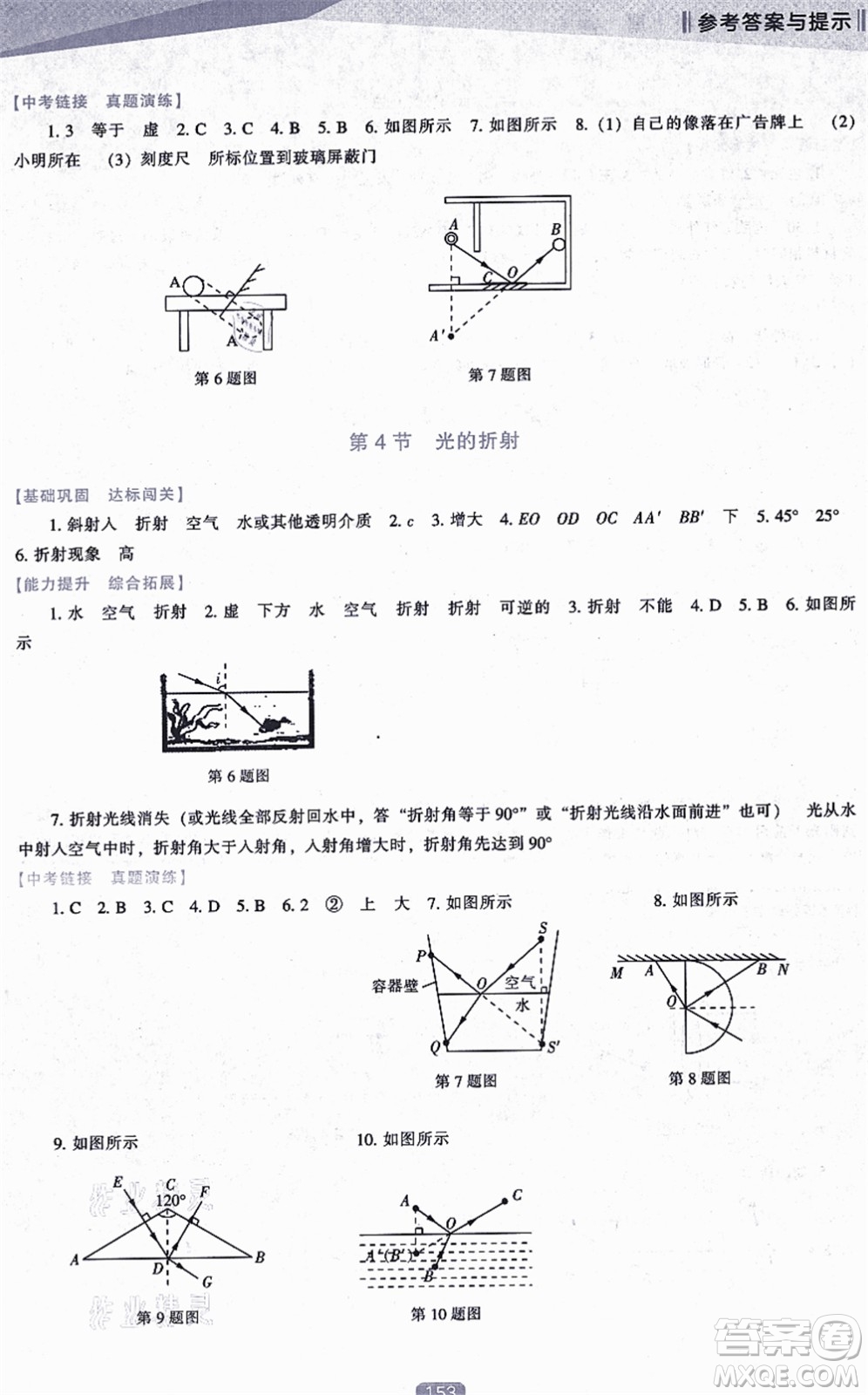 遼海出版社2021新課程物理能力培養(yǎng)八年級上冊人教版答案