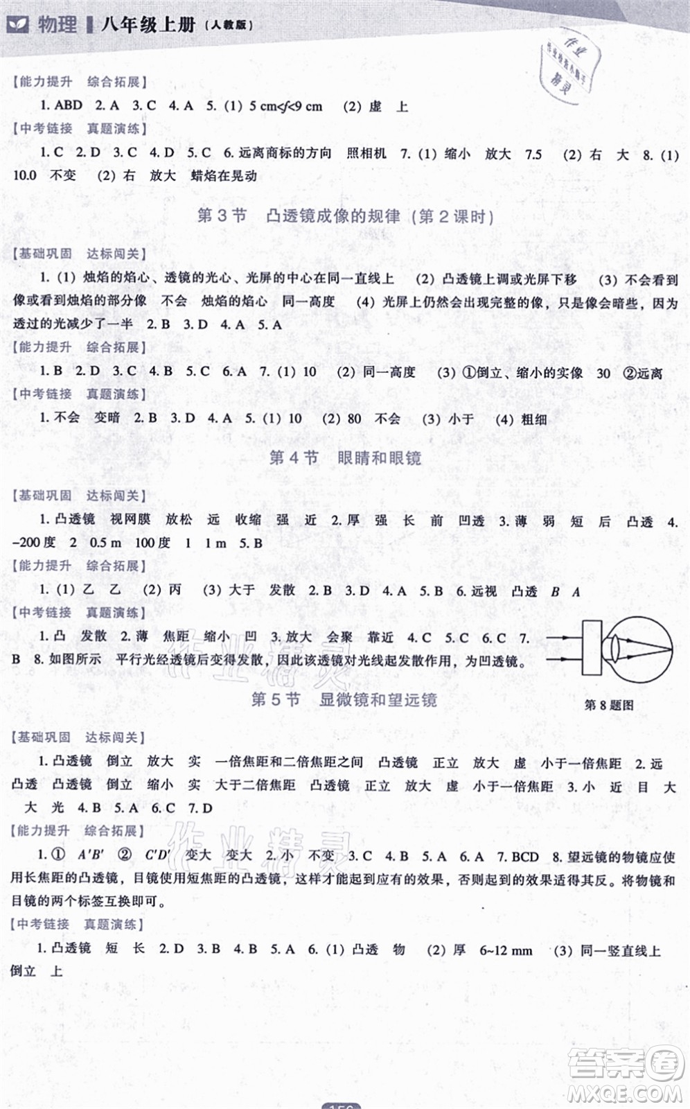 遼海出版社2021新課程物理能力培養(yǎng)八年級上冊人教版答案