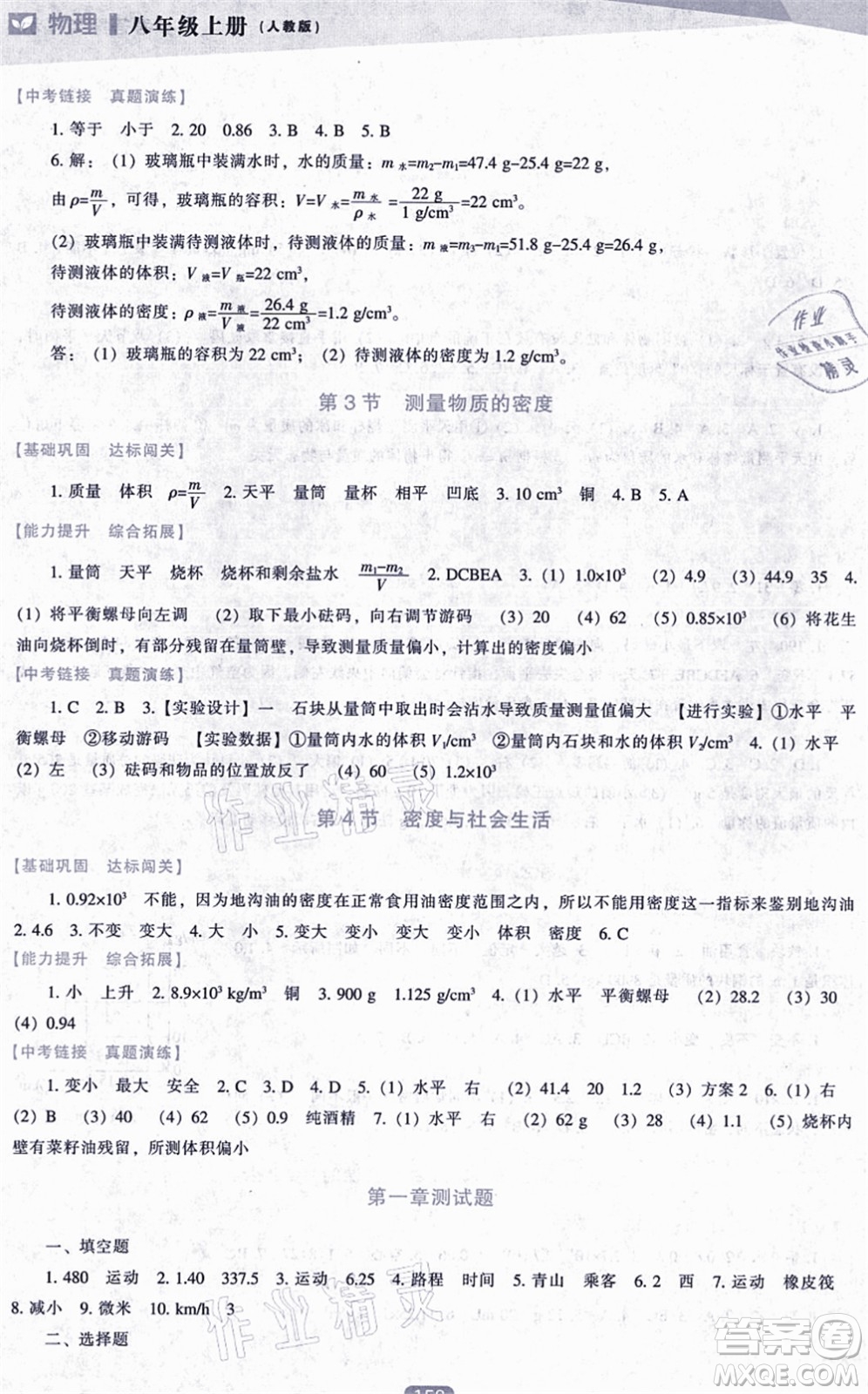 遼海出版社2021新課程物理能力培養(yǎng)八年級上冊人教版答案