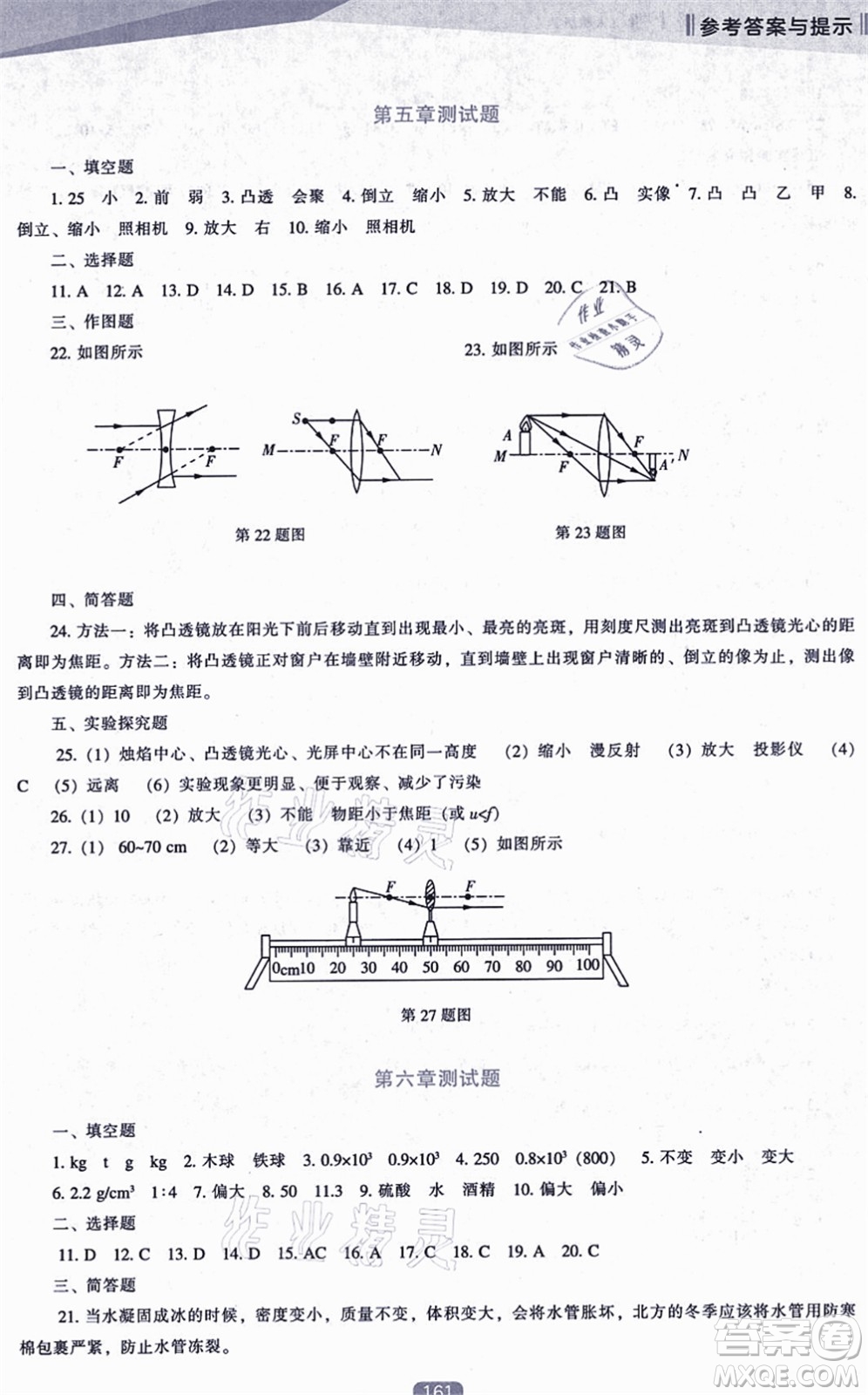 遼海出版社2021新課程物理能力培養(yǎng)八年級上冊人教版答案