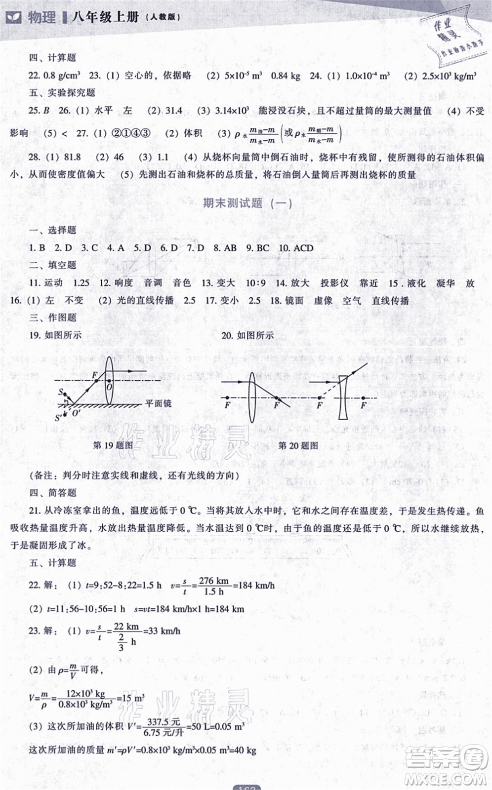 遼海出版社2021新課程物理能力培養(yǎng)八年級上冊人教版答案