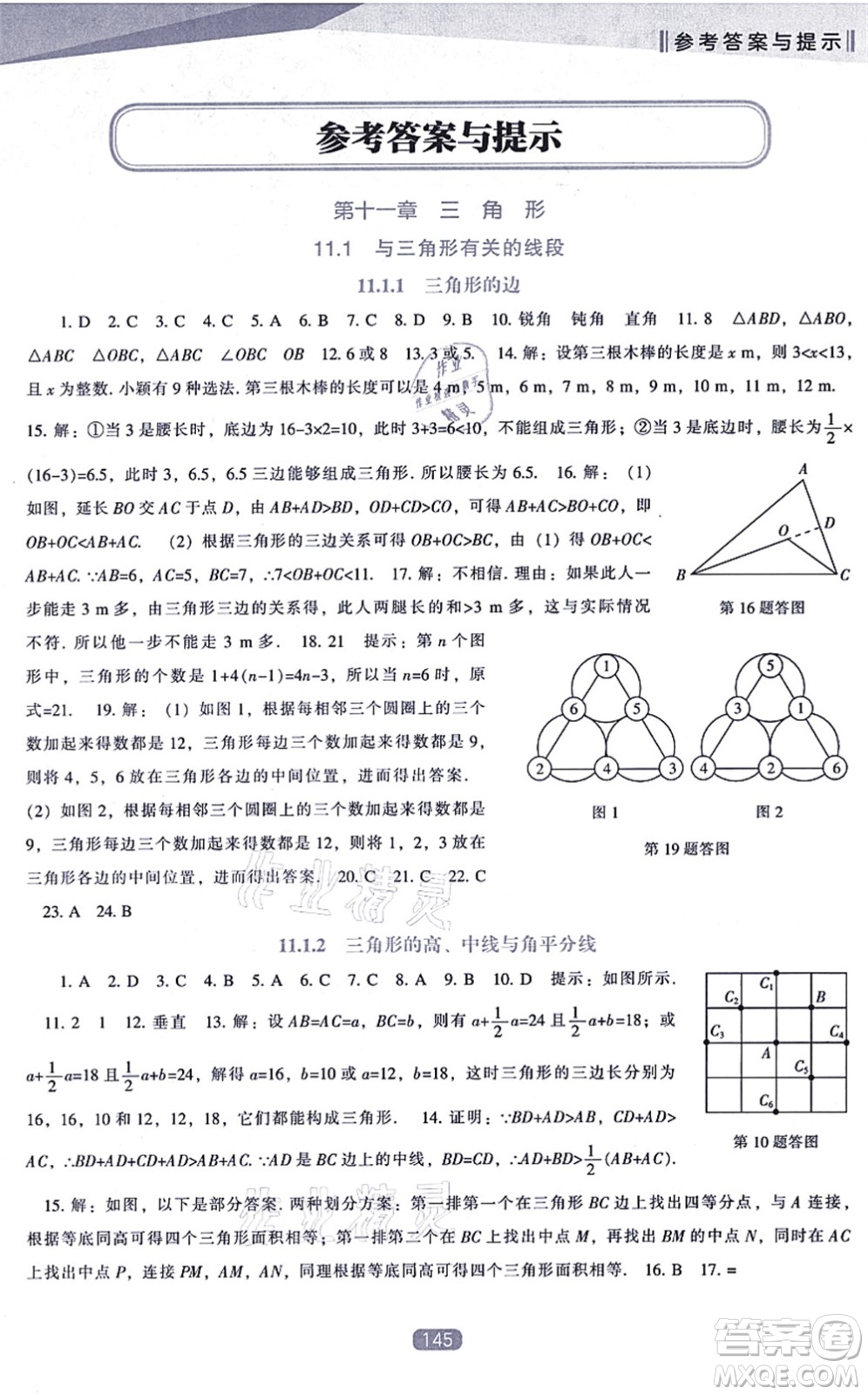 遼海出版社2021新課程數(shù)學(xué)能力培養(yǎng)八年級上冊人教版答案