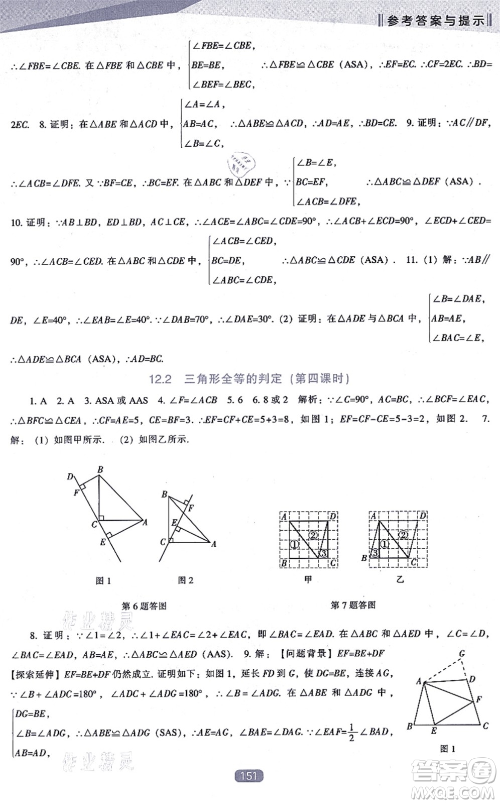 遼海出版社2021新課程數(shù)學(xué)能力培養(yǎng)八年級上冊人教版答案