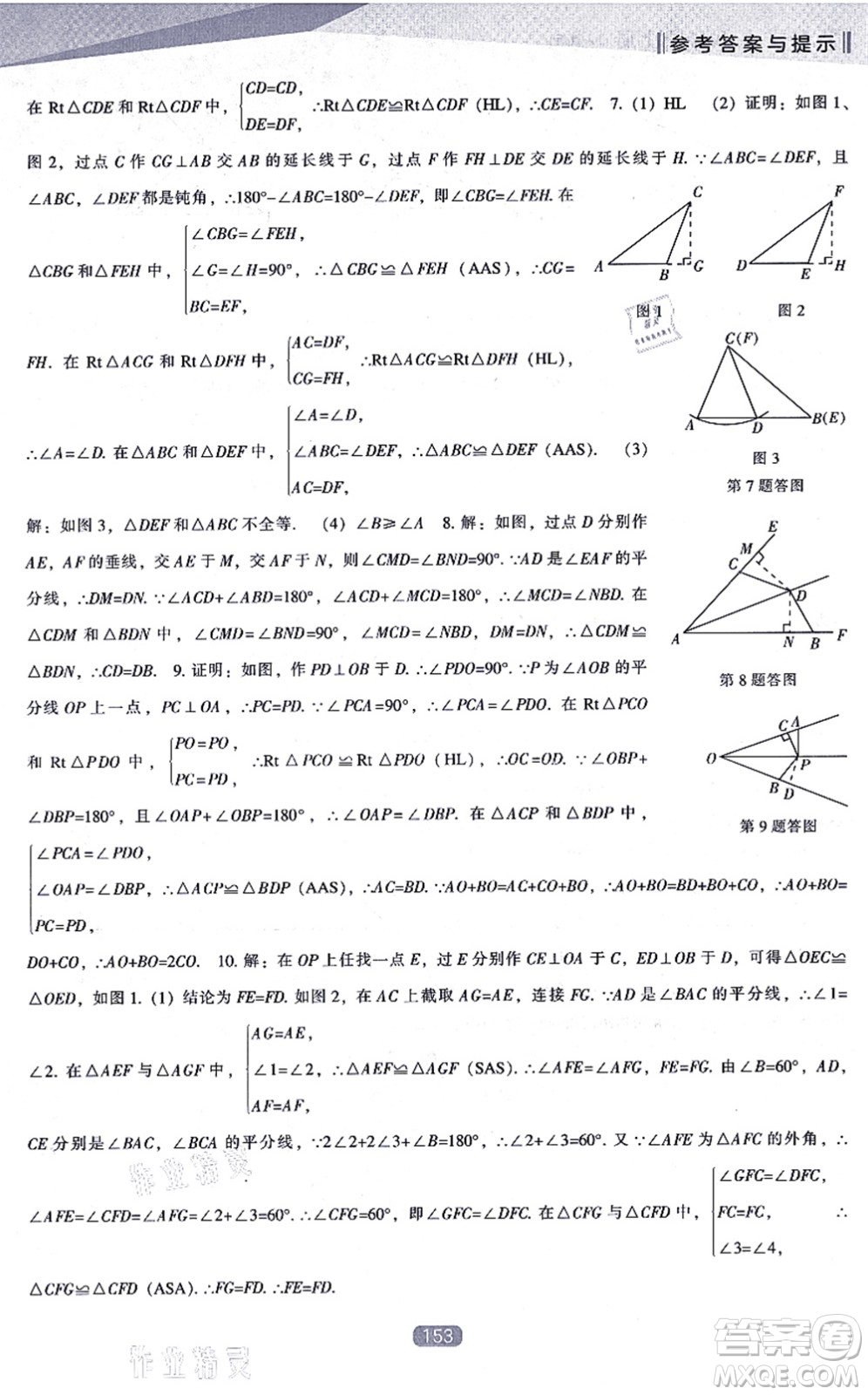 遼海出版社2021新課程數(shù)學(xué)能力培養(yǎng)八年級上冊人教版答案