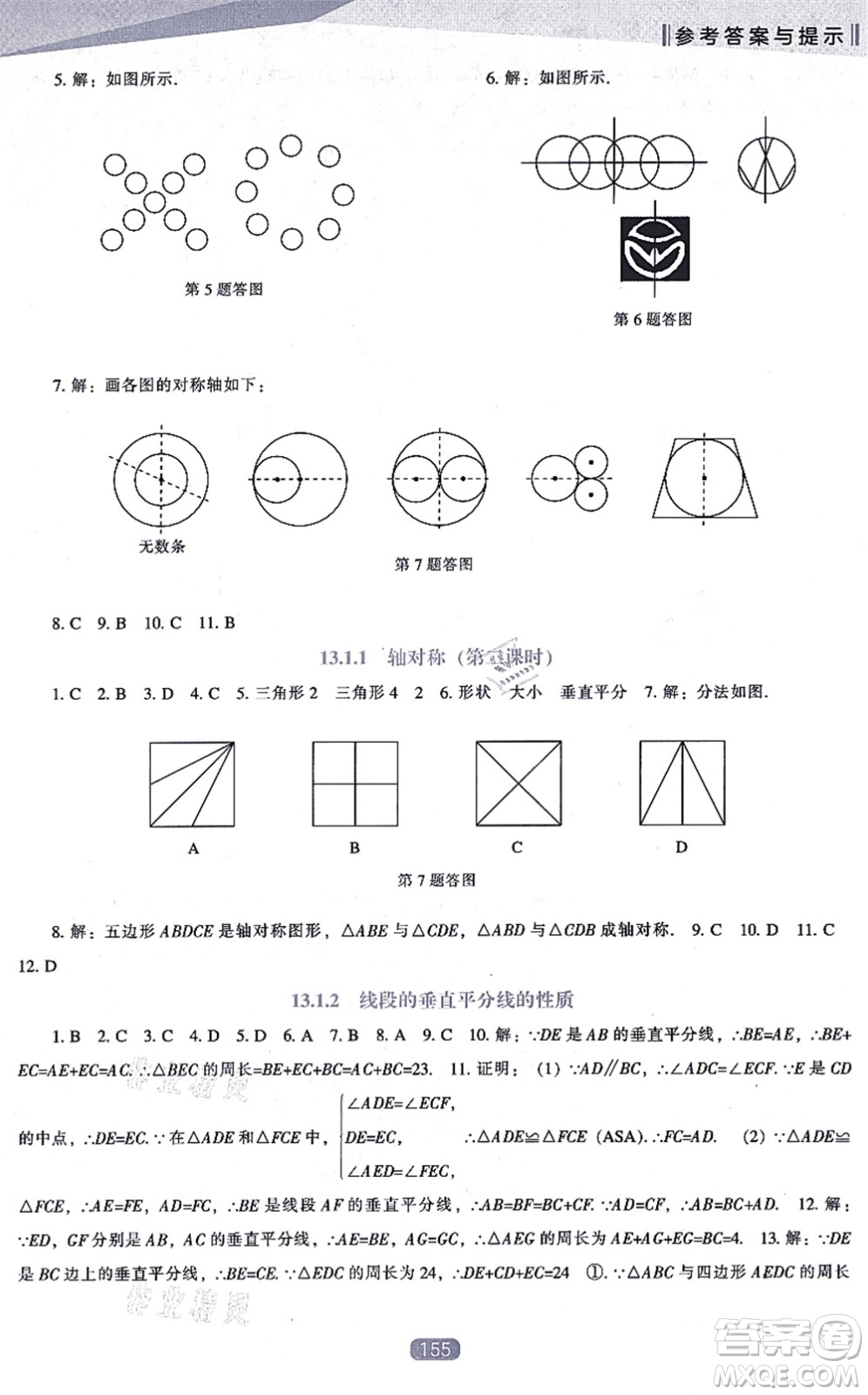 遼海出版社2021新課程數(shù)學(xué)能力培養(yǎng)八年級上冊人教版答案