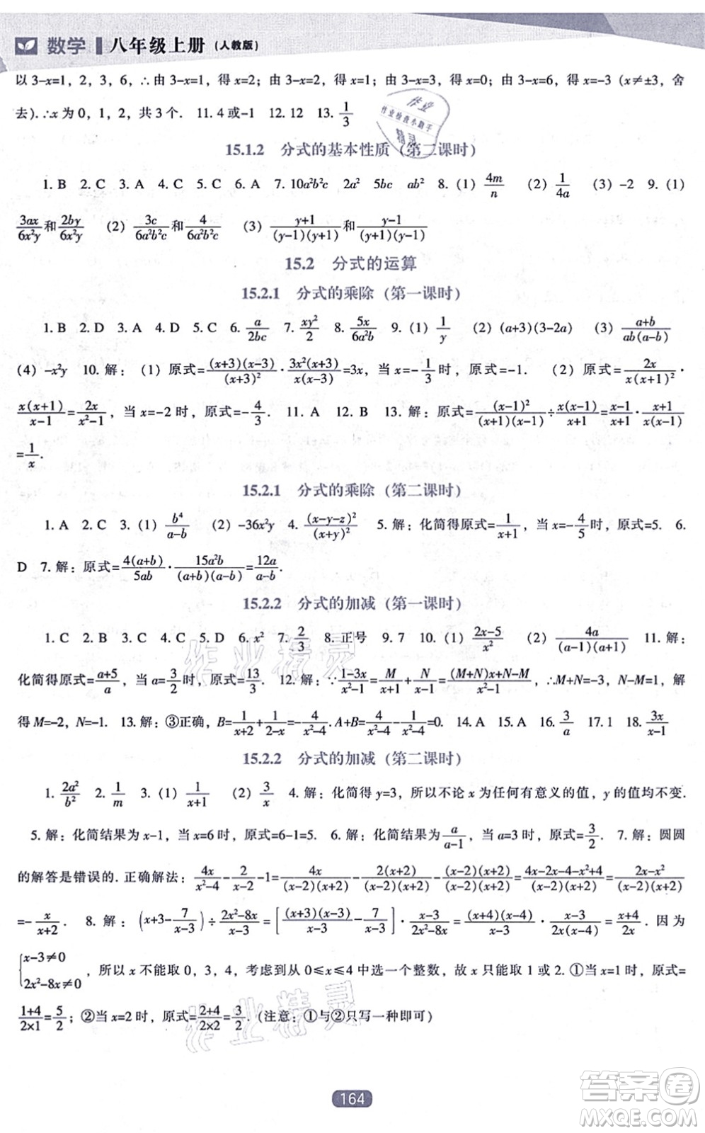 遼海出版社2021新課程數(shù)學(xué)能力培養(yǎng)八年級上冊人教版答案