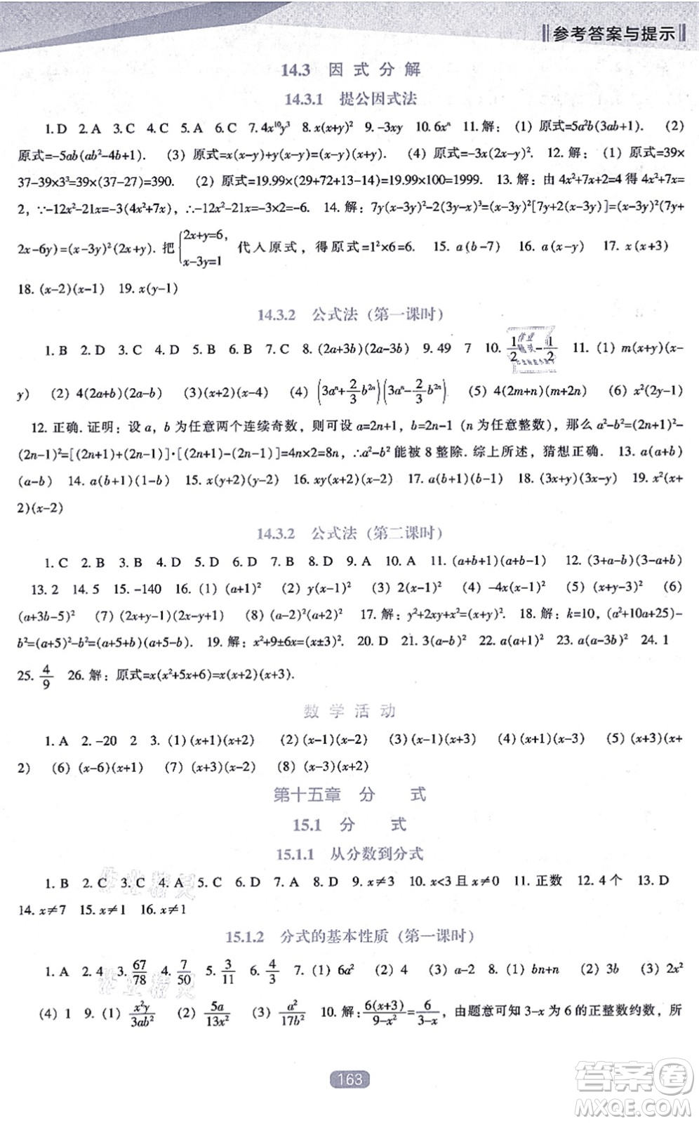 遼海出版社2021新課程數(shù)學(xué)能力培養(yǎng)八年級上冊人教版答案