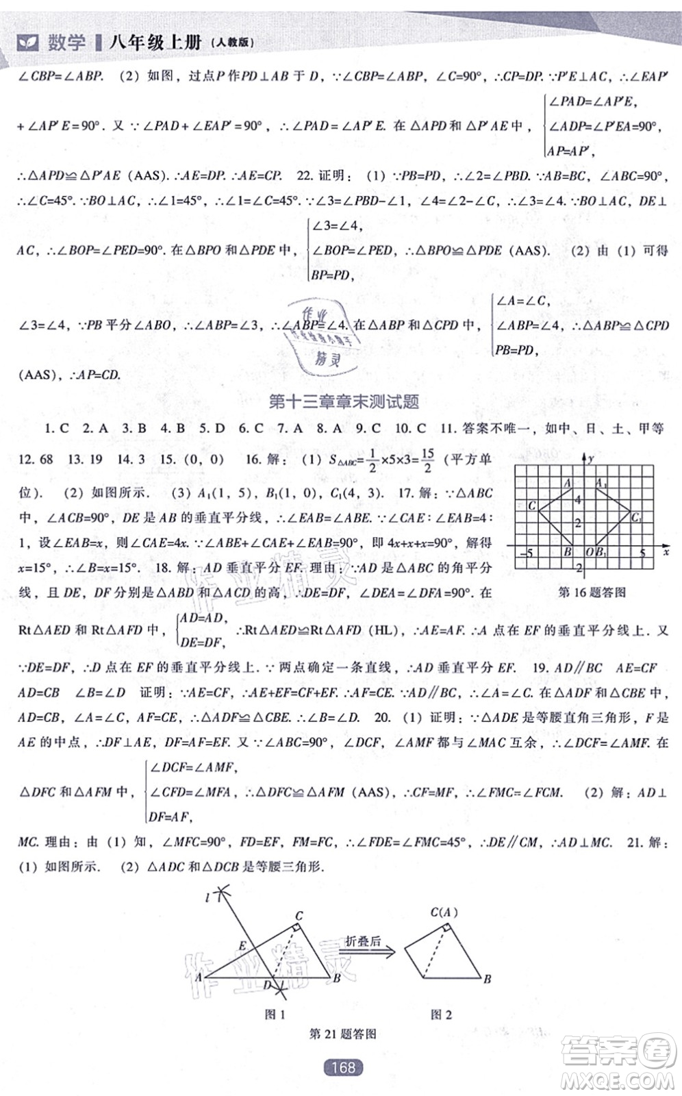 遼海出版社2021新課程數(shù)學(xué)能力培養(yǎng)八年級上冊人教版答案