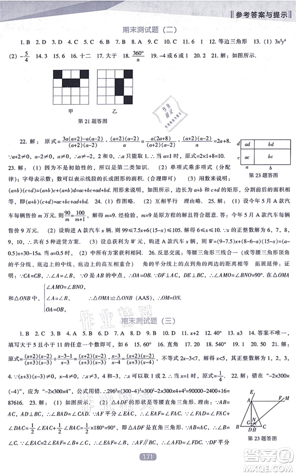 遼海出版社2021新課程數(shù)學(xué)能力培養(yǎng)八年級上冊人教版答案