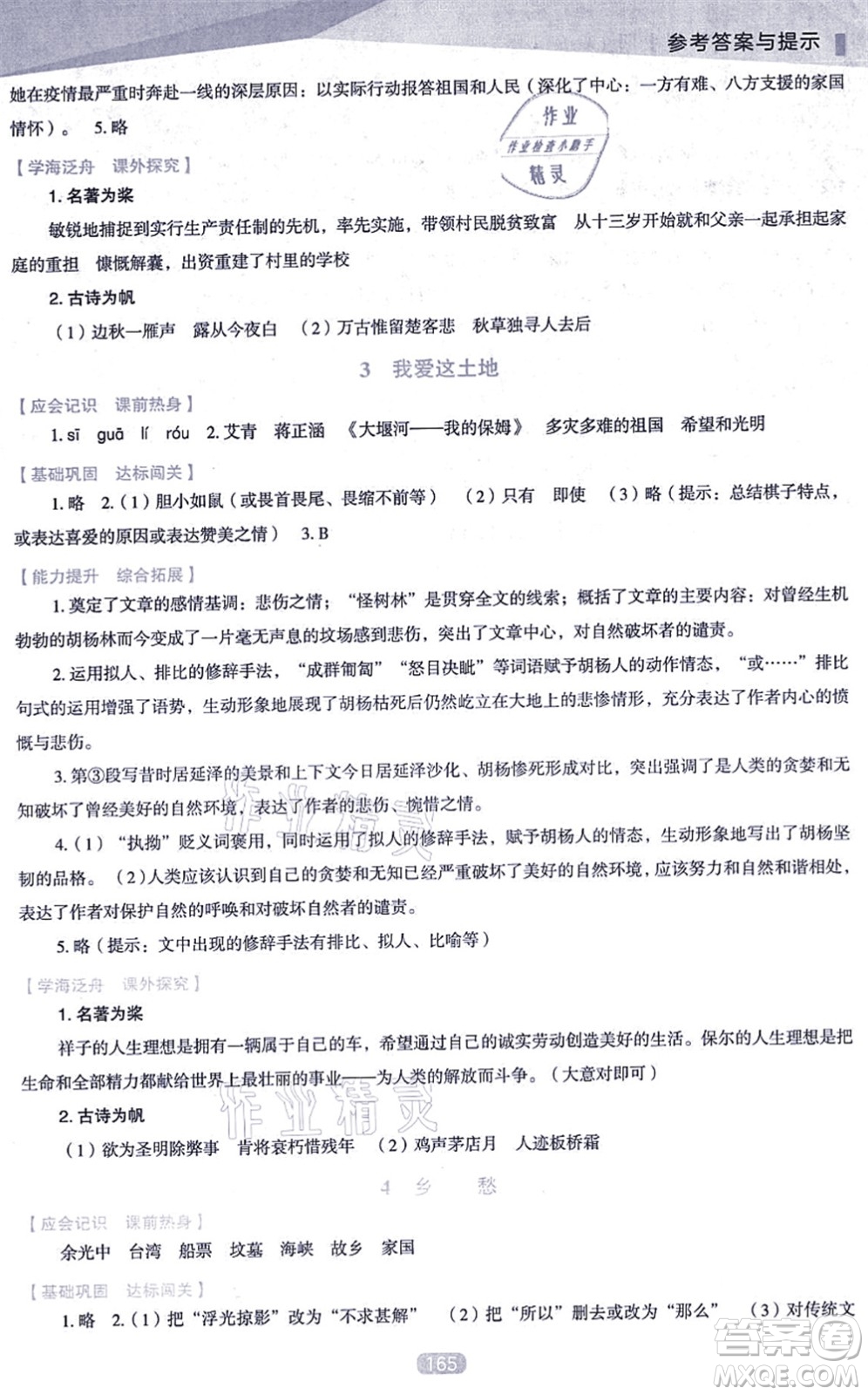 遼海出版社2021新課程語文能力培養(yǎng)九年級(jí)上冊(cè)人教版D版答案