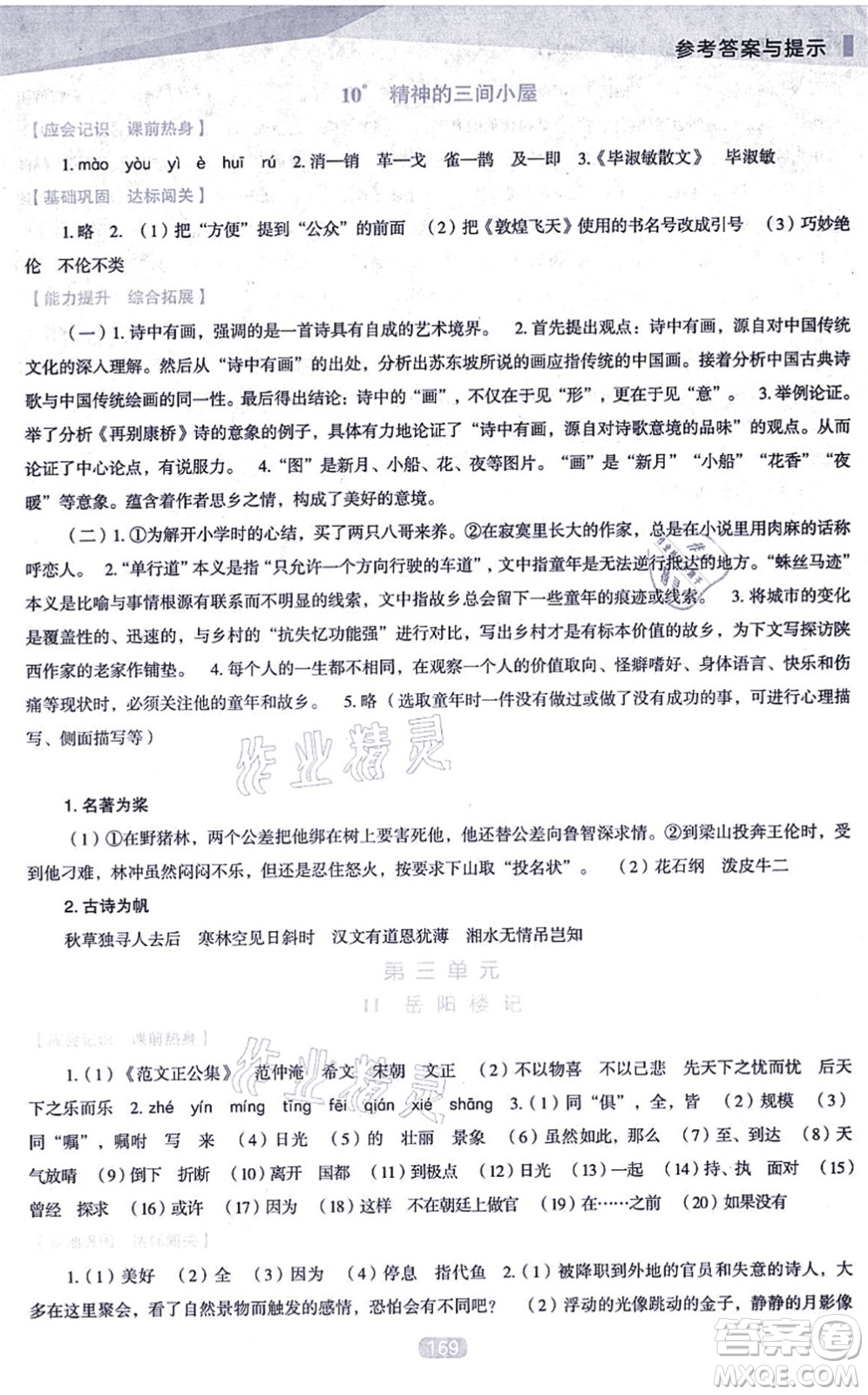 遼海出版社2021新課程語文能力培養(yǎng)九年級(jí)上冊(cè)人教版D版答案