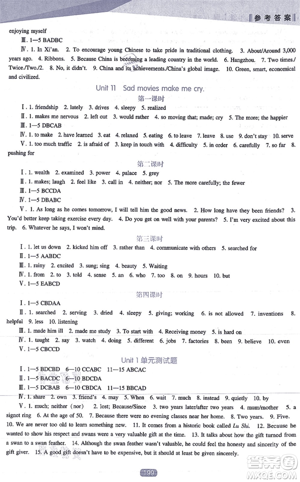 遼海出版社2021新課程英語能力培養(yǎng)九年級上冊人教版答案