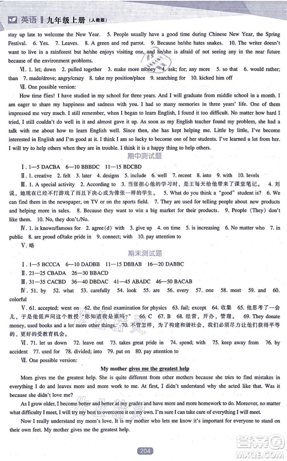 遼海出版社2021新課程英語能力培養(yǎng)九年級上冊人教版答案