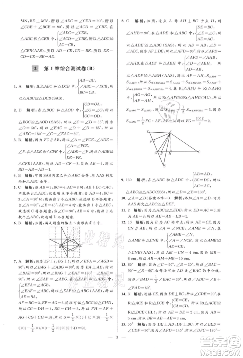 云南美術(shù)出版社2021亮點(diǎn)給力大試卷八年級上冊數(shù)學(xué)蘇科版參考答案