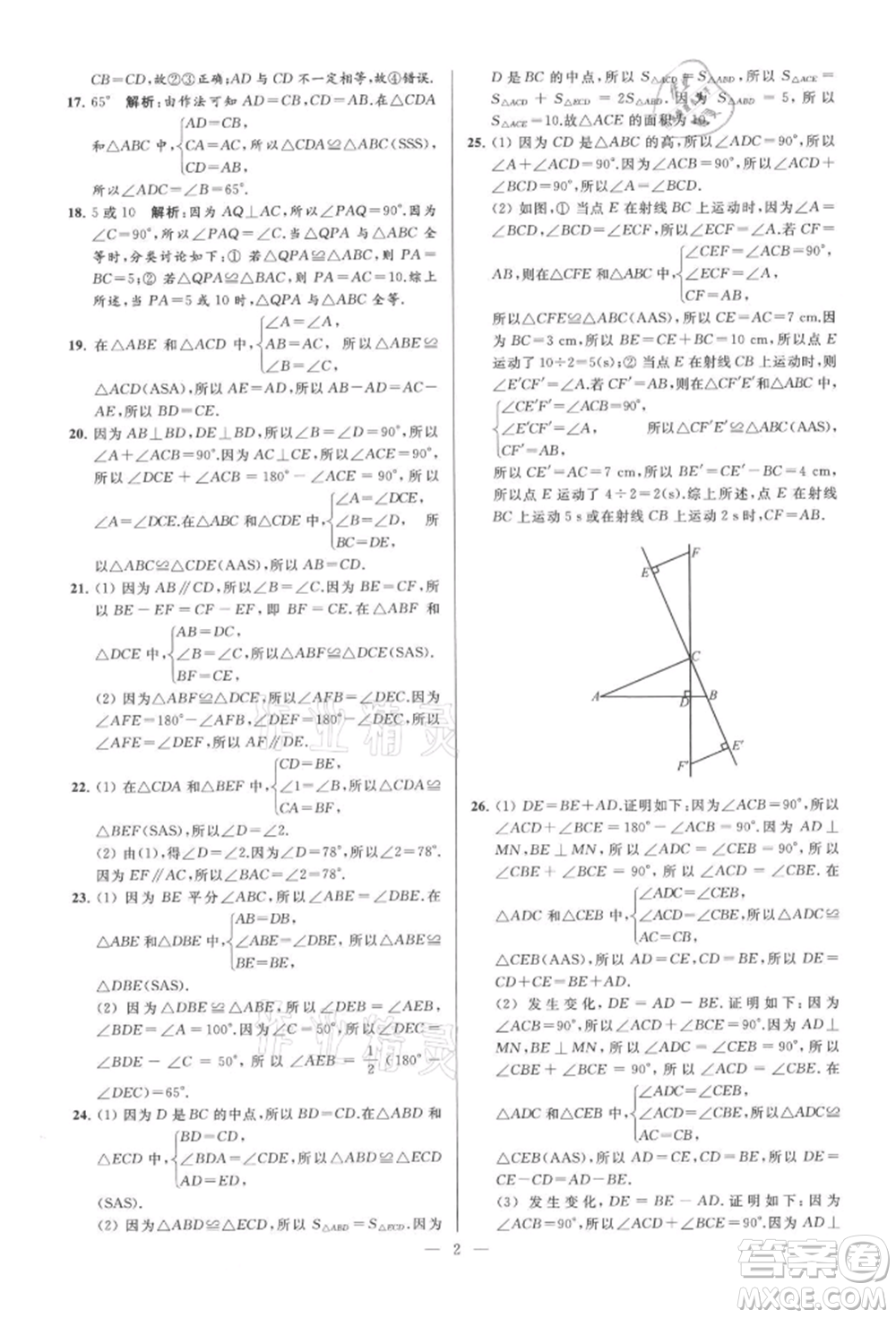 云南美術(shù)出版社2021亮點(diǎn)給力大試卷八年級上冊數(shù)學(xué)蘇科版參考答案