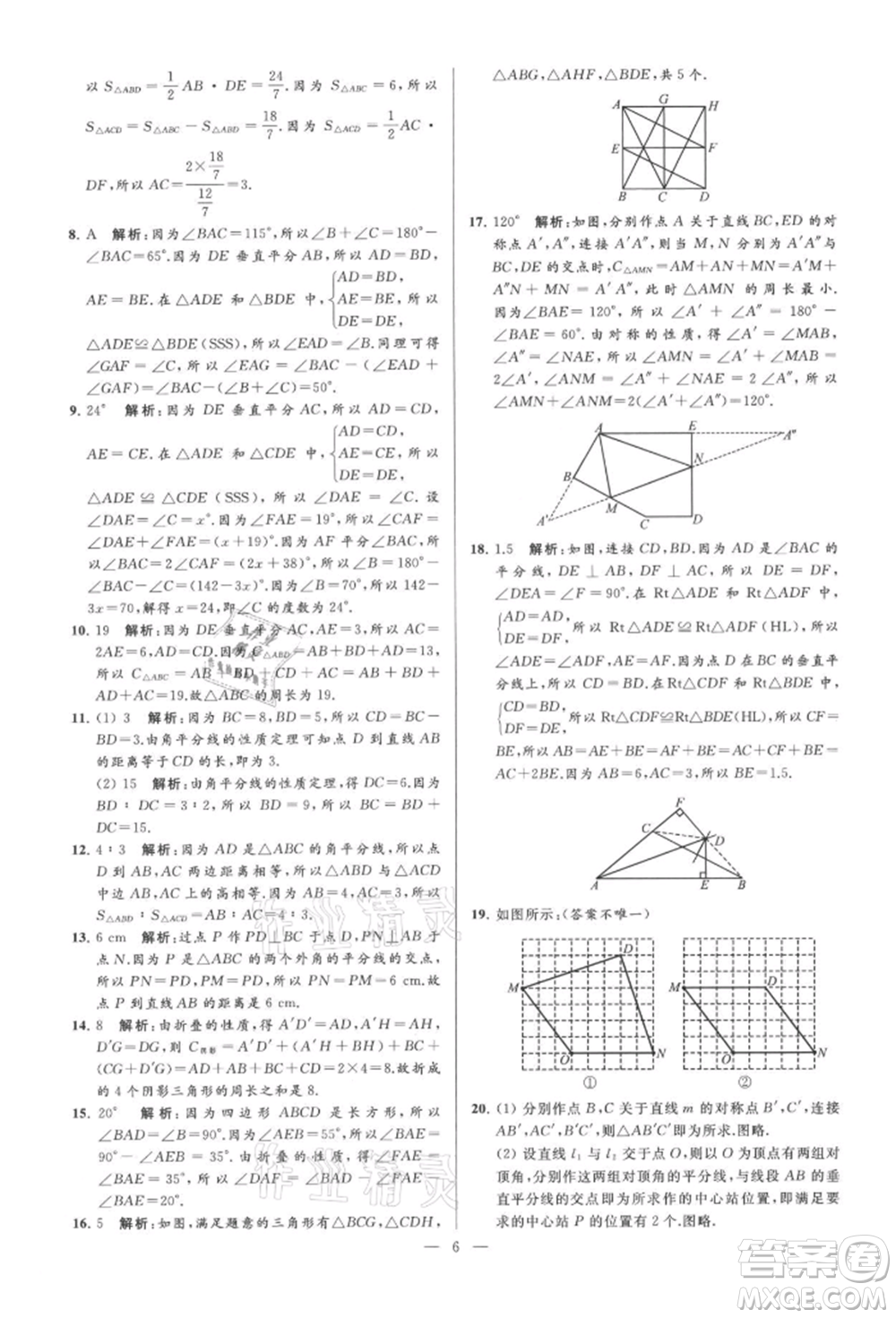 云南美術(shù)出版社2021亮點(diǎn)給力大試卷八年級上冊數(shù)學(xué)蘇科版參考答案