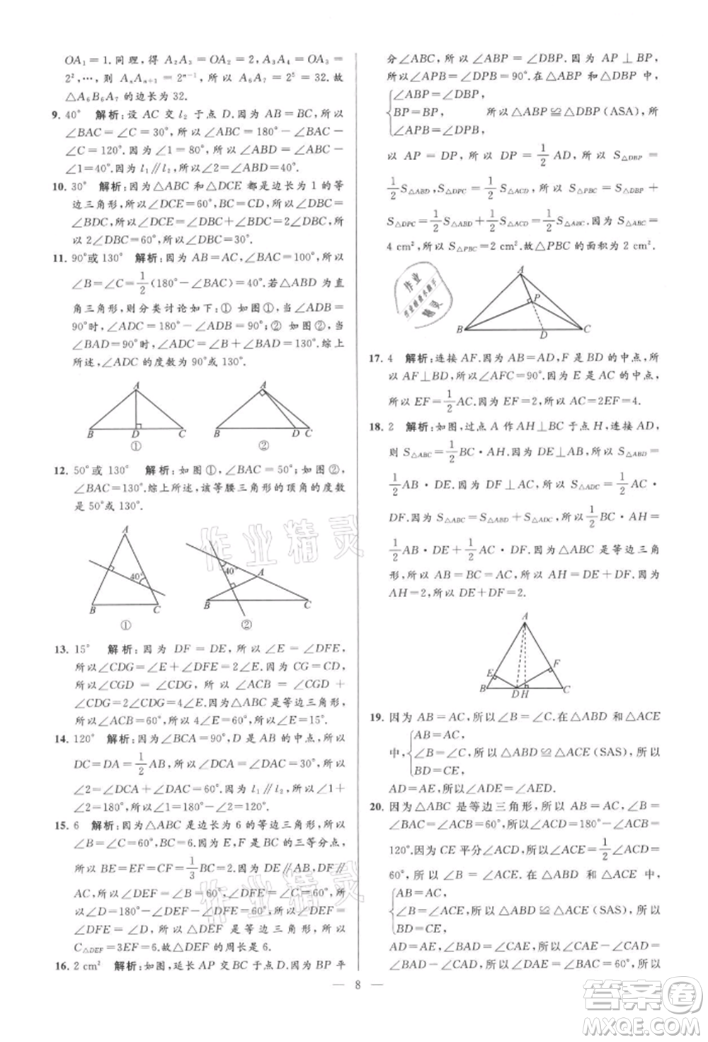 云南美術(shù)出版社2021亮點(diǎn)給力大試卷八年級上冊數(shù)學(xué)蘇科版參考答案