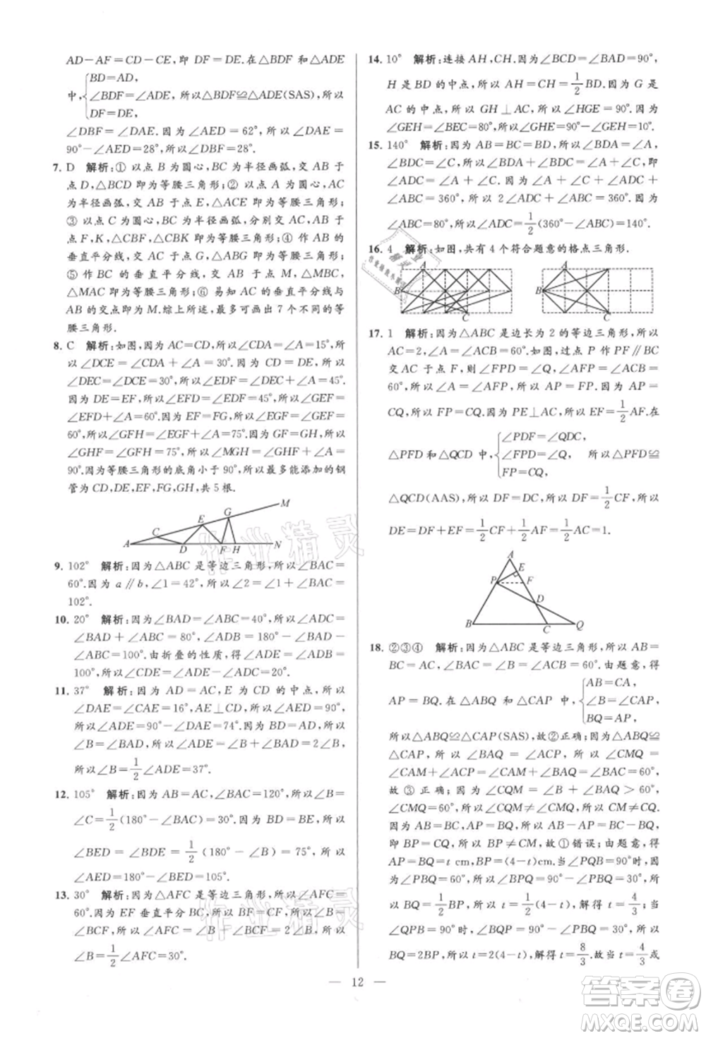 云南美術(shù)出版社2021亮點(diǎn)給力大試卷八年級上冊數(shù)學(xué)蘇科版參考答案