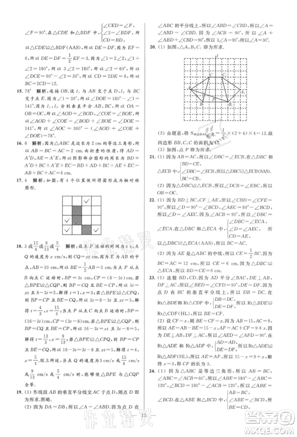 云南美術(shù)出版社2021亮點(diǎn)給力大試卷八年級上冊數(shù)學(xué)蘇科版參考答案