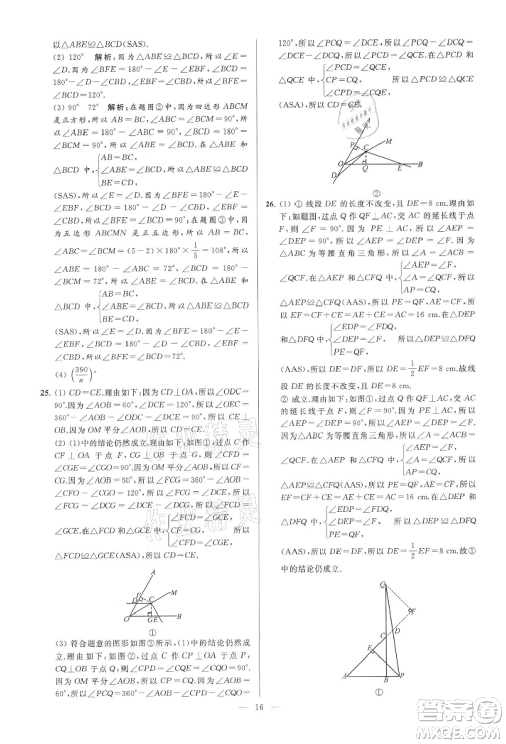 云南美術(shù)出版社2021亮點(diǎn)給力大試卷八年級上冊數(shù)學(xué)蘇科版參考答案