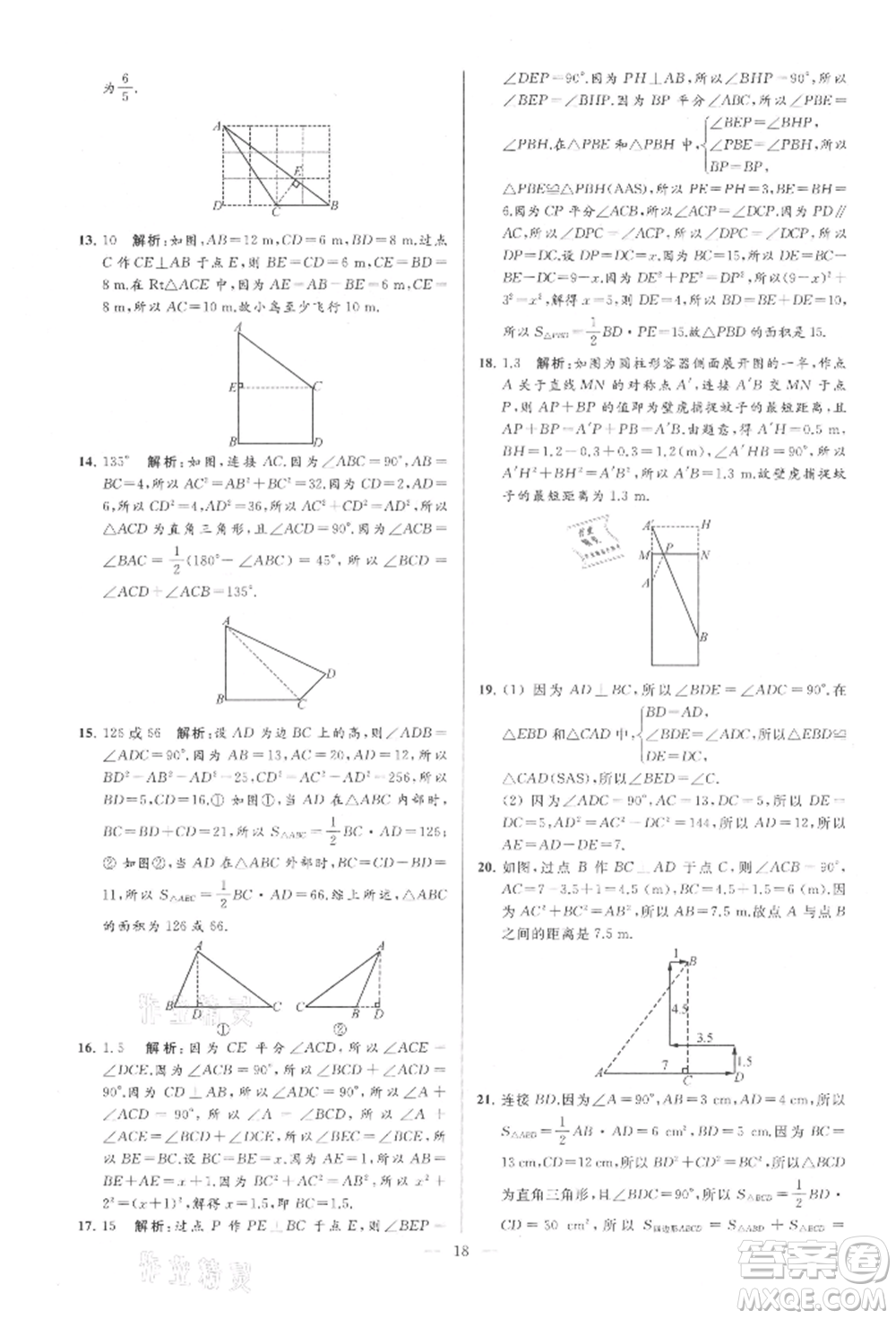 云南美術(shù)出版社2021亮點(diǎn)給力大試卷八年級上冊數(shù)學(xué)蘇科版參考答案