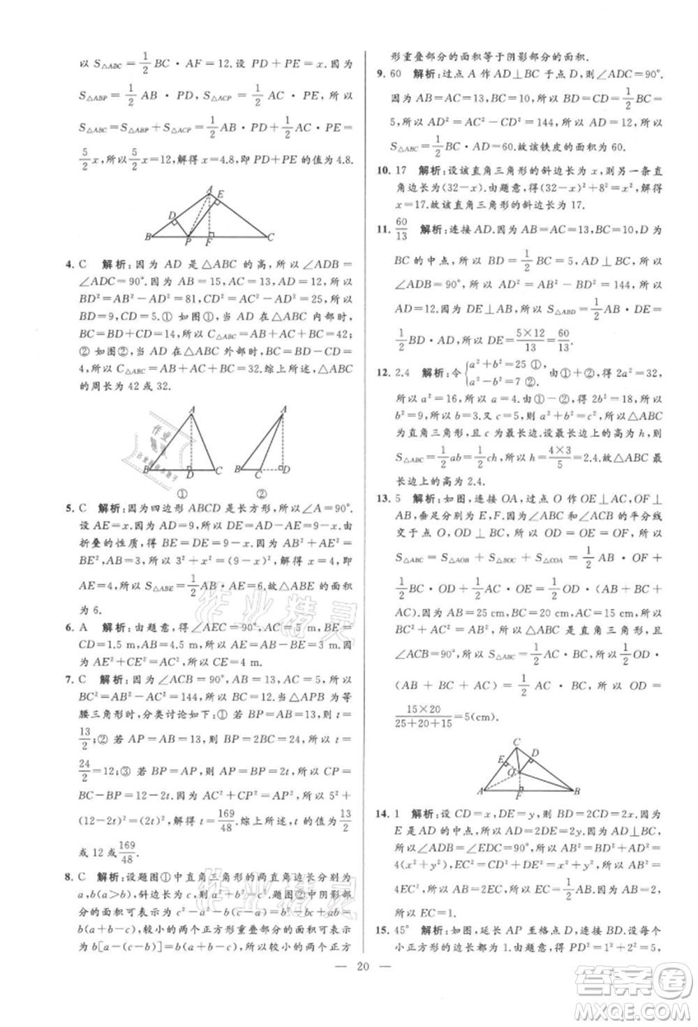 云南美術(shù)出版社2021亮點(diǎn)給力大試卷八年級上冊數(shù)學(xué)蘇科版參考答案