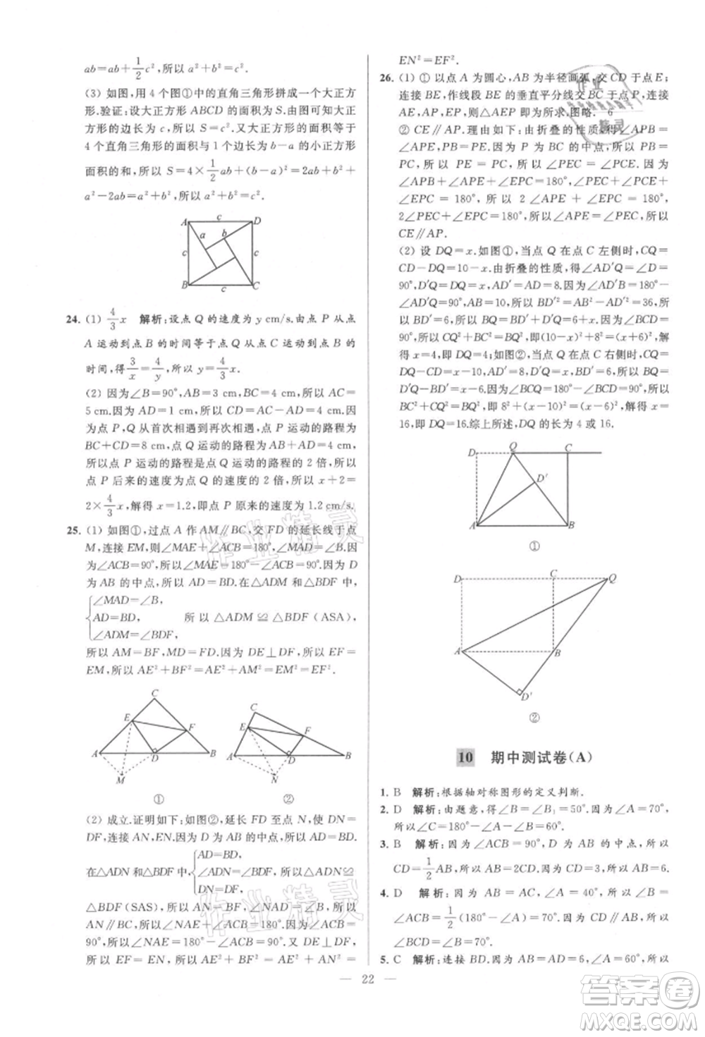 云南美術(shù)出版社2021亮點(diǎn)給力大試卷八年級上冊數(shù)學(xué)蘇科版參考答案