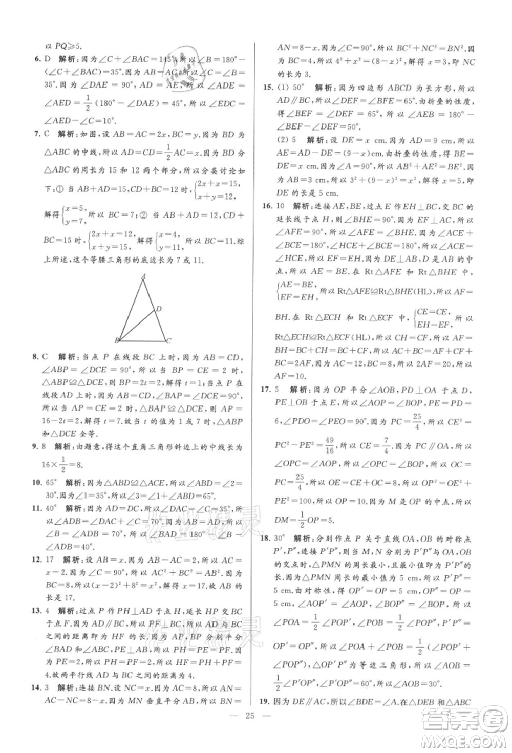 云南美術(shù)出版社2021亮點(diǎn)給力大試卷八年級上冊數(shù)學(xué)蘇科版參考答案