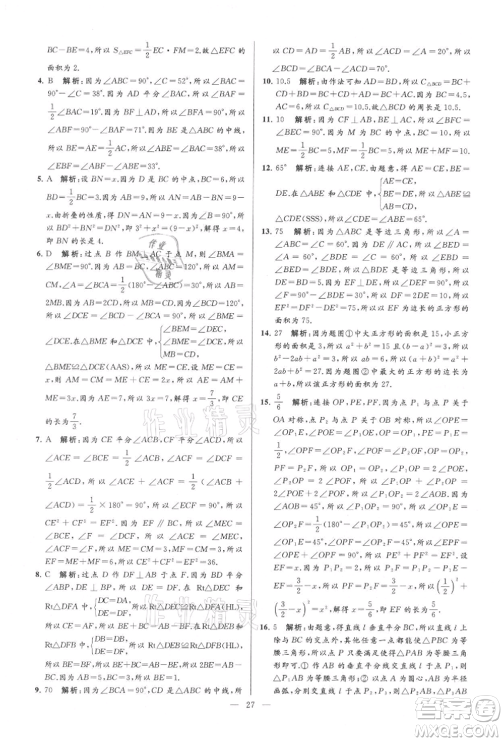 云南美術(shù)出版社2021亮點(diǎn)給力大試卷八年級上冊數(shù)學(xué)蘇科版參考答案