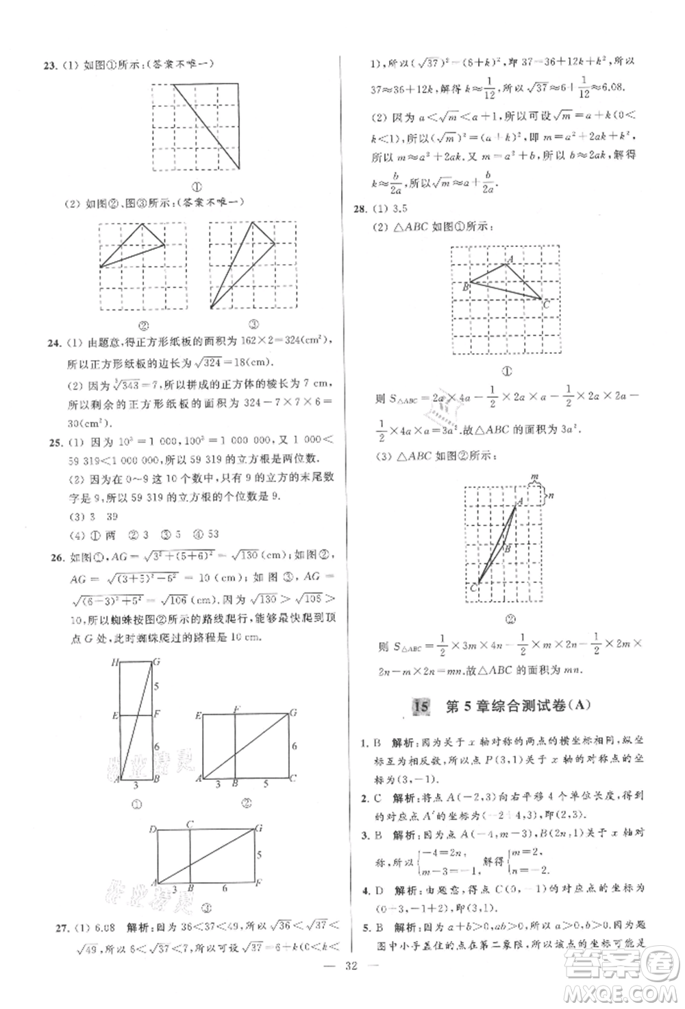 云南美術(shù)出版社2021亮點(diǎn)給力大試卷八年級上冊數(shù)學(xué)蘇科版參考答案