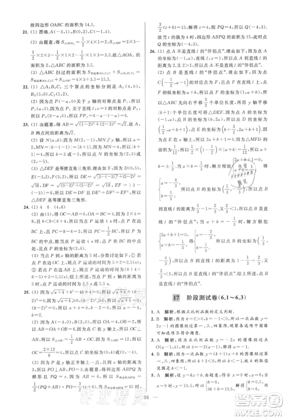 云南美術(shù)出版社2021亮點(diǎn)給力大試卷八年級上冊數(shù)學(xué)蘇科版參考答案