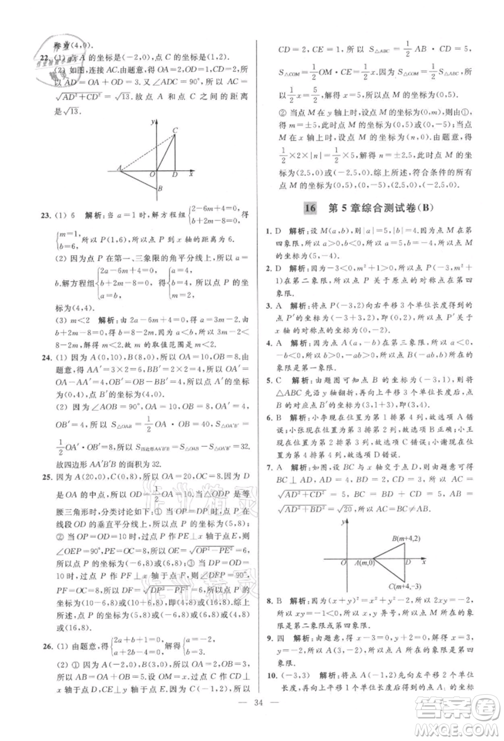 云南美術(shù)出版社2021亮點(diǎn)給力大試卷八年級上冊數(shù)學(xué)蘇科版參考答案