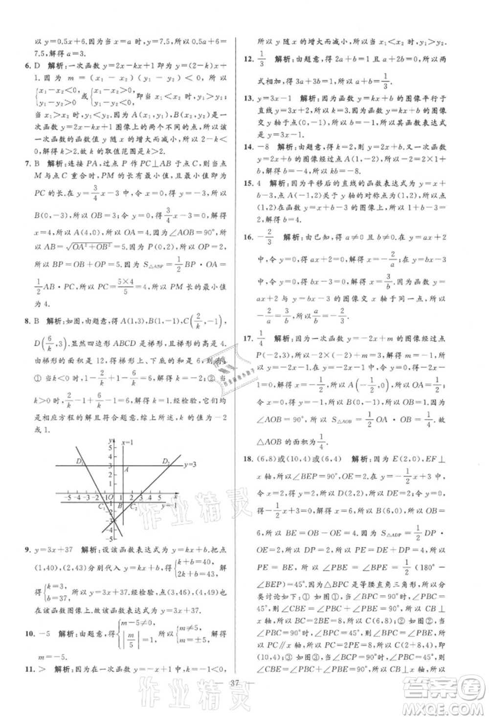 云南美術(shù)出版社2021亮點(diǎn)給力大試卷八年級上冊數(shù)學(xué)蘇科版參考答案