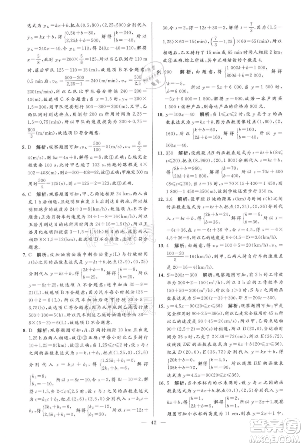 云南美術(shù)出版社2021亮點(diǎn)給力大試卷八年級上冊數(shù)學(xué)蘇科版參考答案