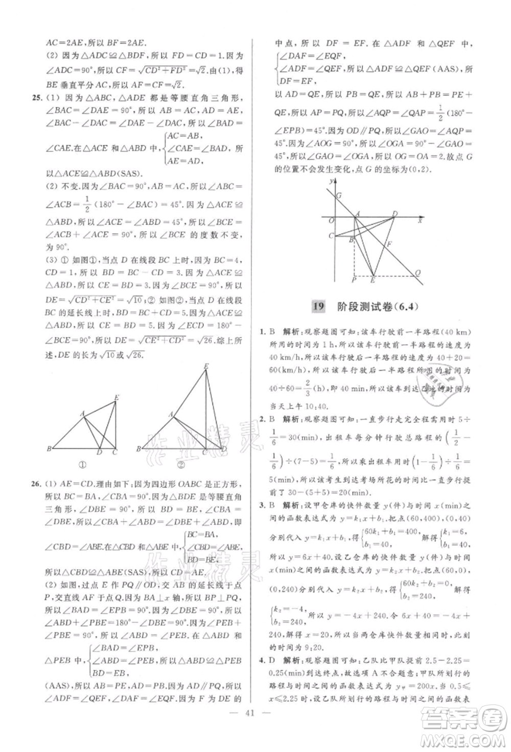 云南美術(shù)出版社2021亮點(diǎn)給力大試卷八年級上冊數(shù)學(xué)蘇科版參考答案