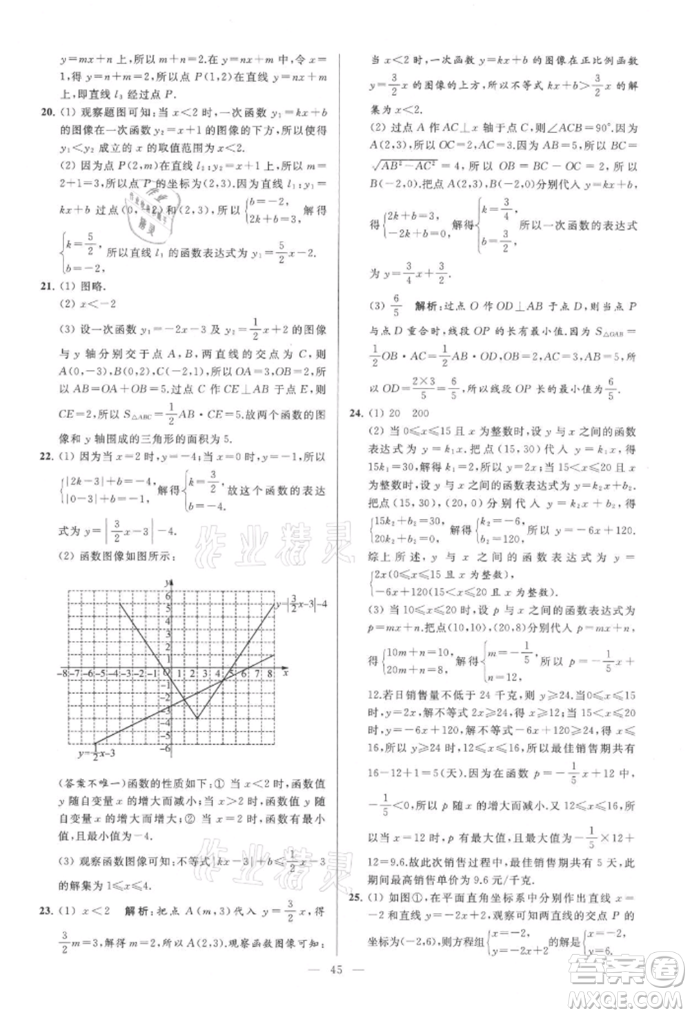 云南美術(shù)出版社2021亮點(diǎn)給力大試卷八年級上冊數(shù)學(xué)蘇科版參考答案