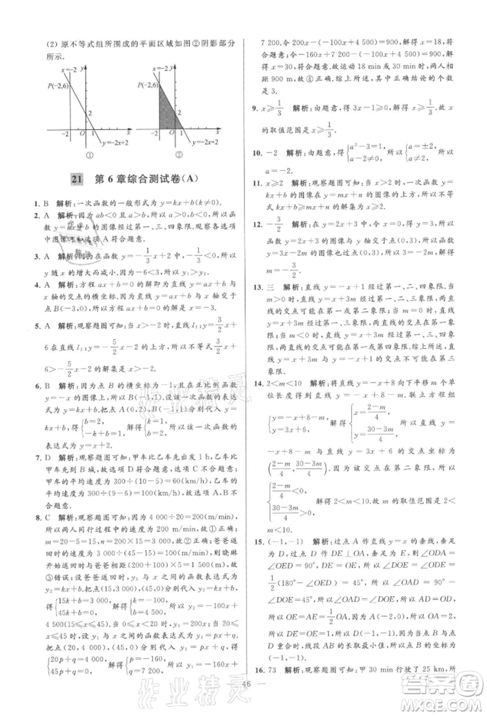 云南美術(shù)出版社2021亮點(diǎn)給力大試卷八年級上冊數(shù)學(xué)蘇科版參考答案