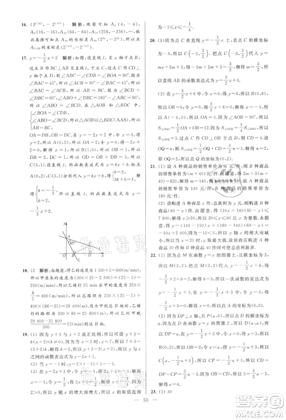 云南美術(shù)出版社2021亮點(diǎn)給力大試卷八年級上冊數(shù)學(xué)蘇科版參考答案