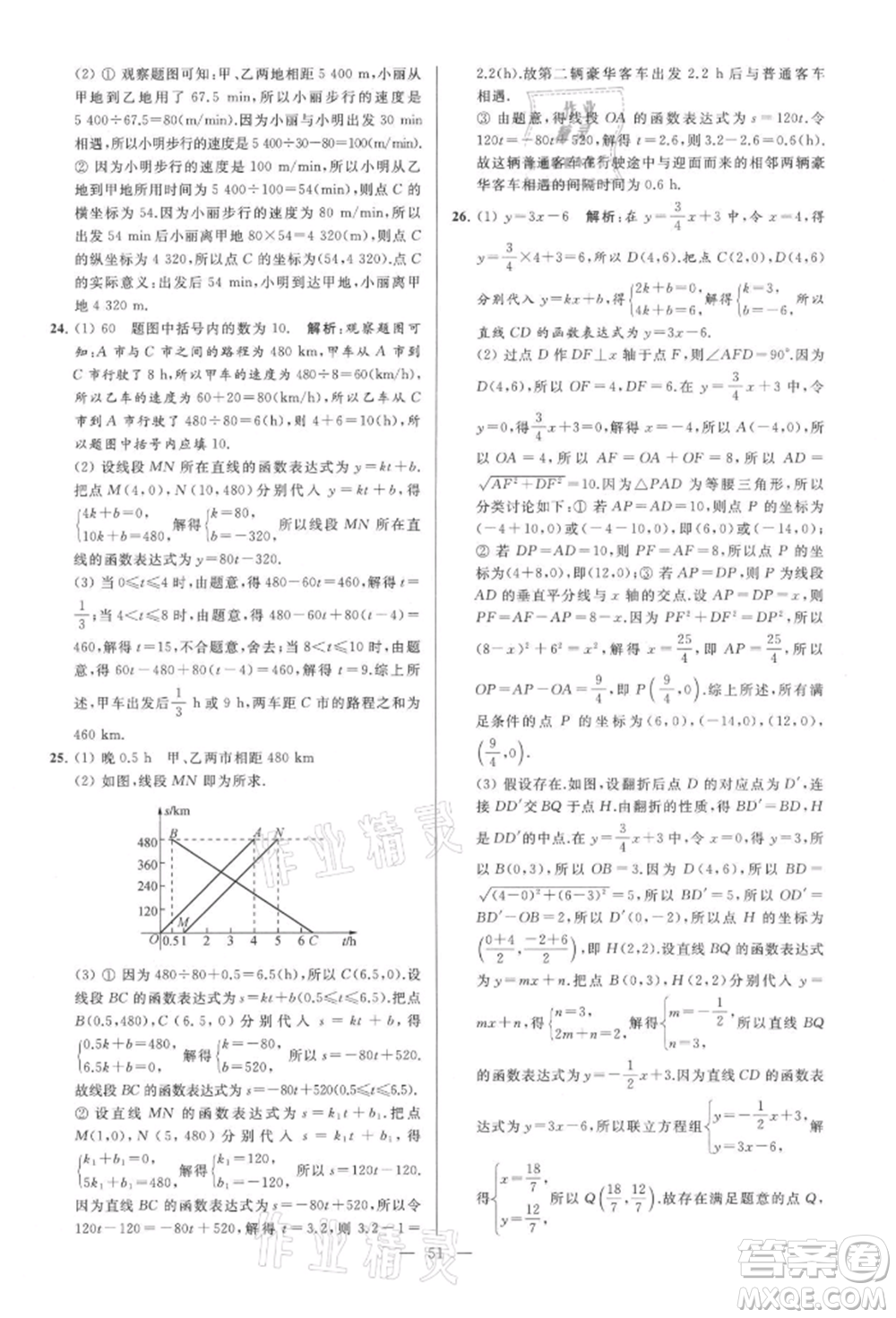 云南美術(shù)出版社2021亮點(diǎn)給力大試卷八年級上冊數(shù)學(xué)蘇科版參考答案