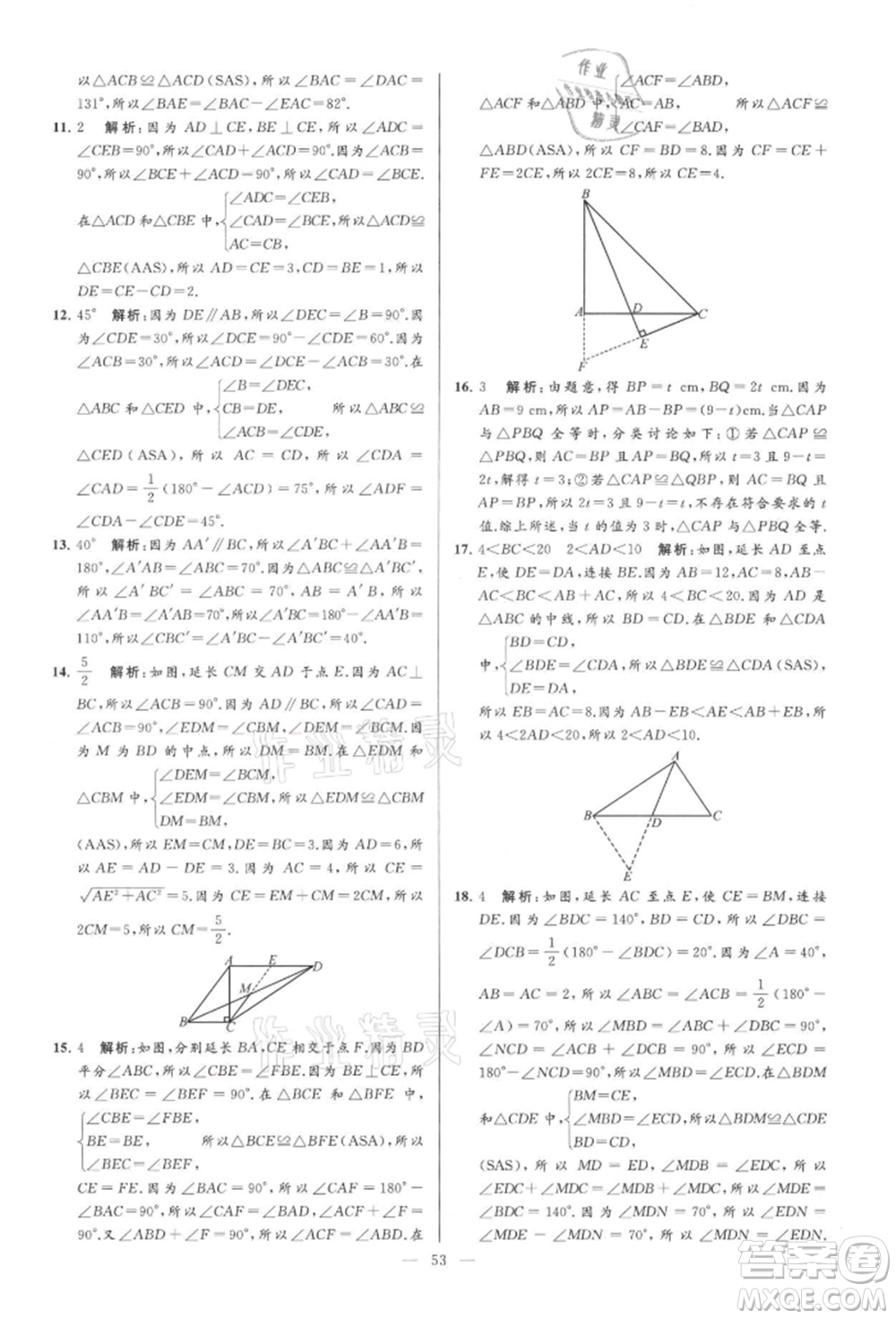 云南美術(shù)出版社2021亮點(diǎn)給力大試卷八年級上冊數(shù)學(xué)蘇科版參考答案