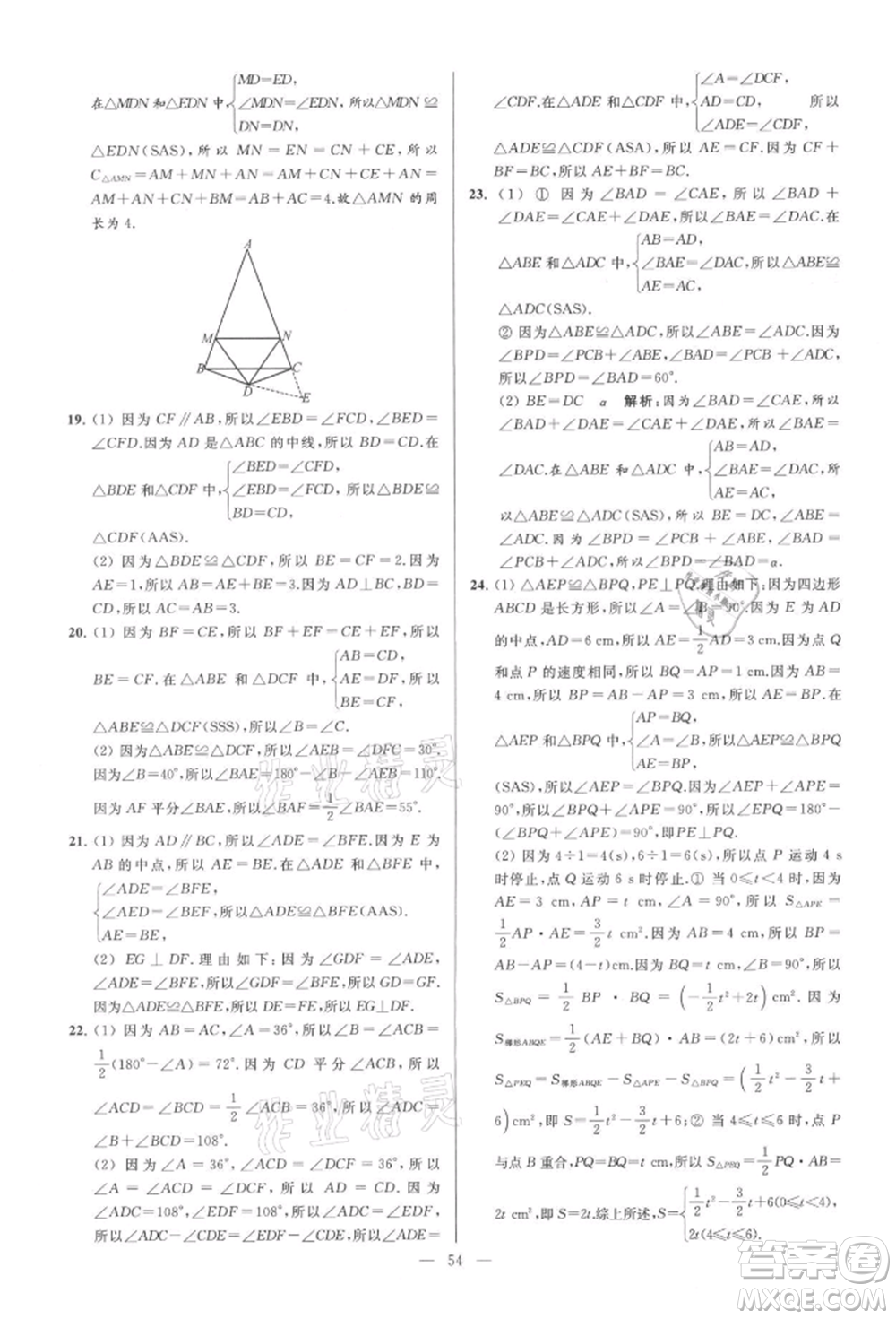 云南美術(shù)出版社2021亮點(diǎn)給力大試卷八年級上冊數(shù)學(xué)蘇科版參考答案